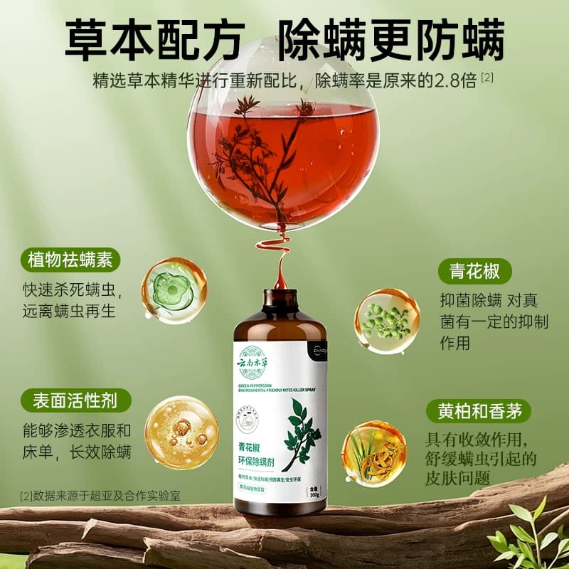 超亚除螨喷雾云南草本除螨神器孕婴用床上宿舍免洗晒杀螨虫喷雾剂 - 缩略图3