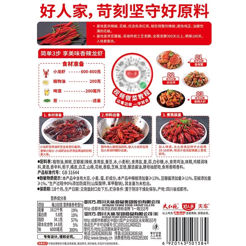 好人家香辣小龙虾调料150g麻辣小龙虾调味料包家用调料炒虾尾底料 - 缩略图5