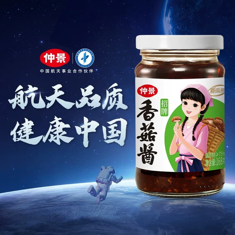 【0添加防腐剂】仲景香菇酱下饭酱菜拌面航天品质营养大粒蘑菇 - 缩略图2