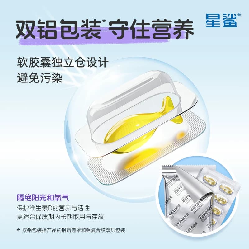 星鲨维生素d3软胶囊滴剂vd促钙吸收补D骨骼健康儿童婴幼儿成人 - 缩略图5