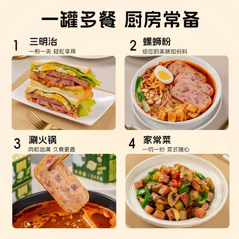 猪掌门午餐肉罐头198g*1罐经典原味猪肉熟食火锅早餐三明治速食品 - 缩略图5