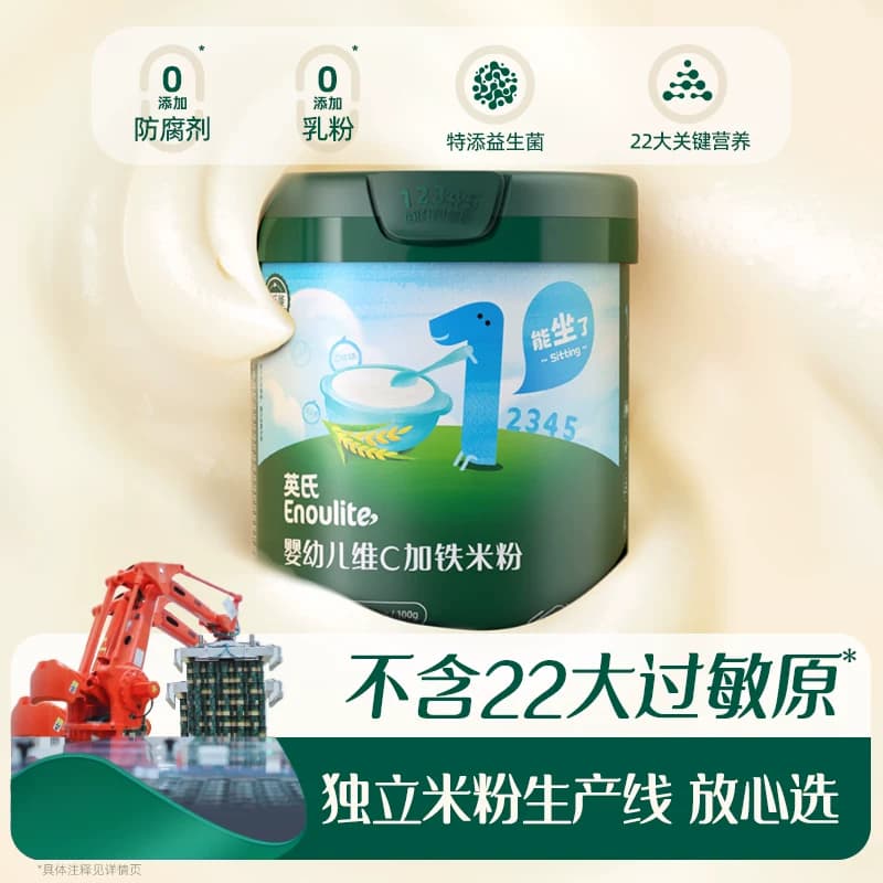 任选3件英氏婴幼儿加钙米粉菠菜加铁宝宝高铁米粉辅食 - 缩略图3