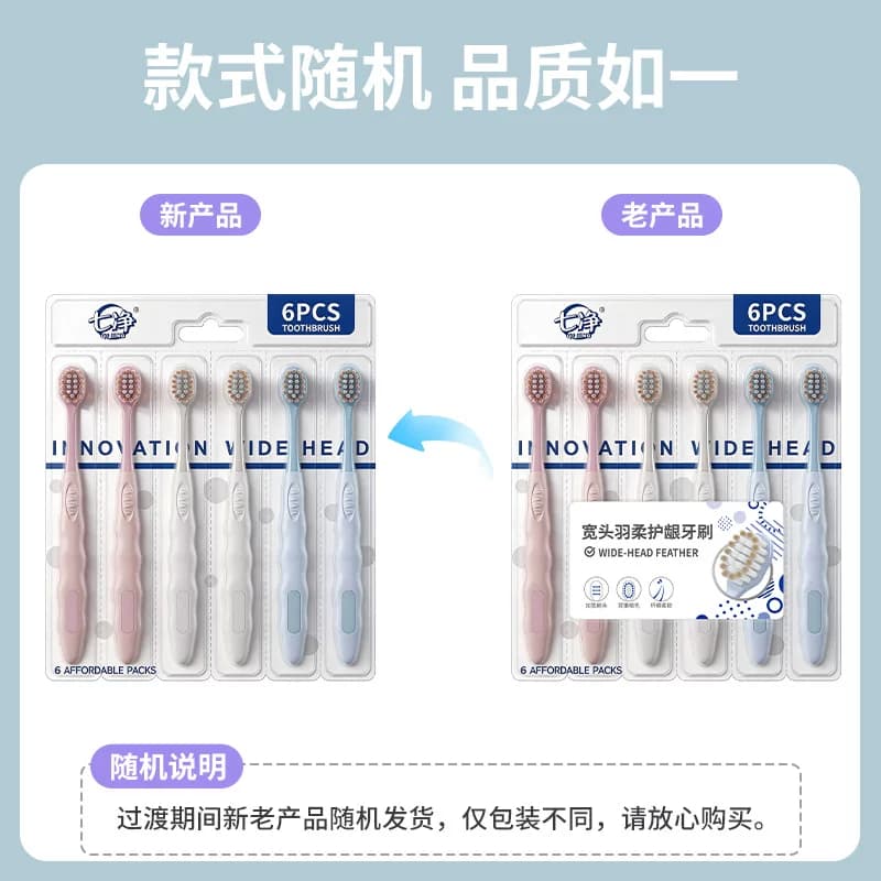 七净牙刷软毛成人高端超软宽头情侣女男士家用超细牙刷6支正品 - 缩略图2