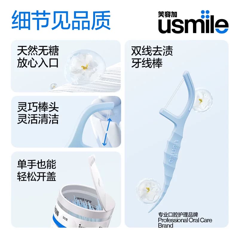 【成毅同款】笑容加usmile超细双线一次性便携牙线棒净皓茉莉牙签 - 缩略图5
