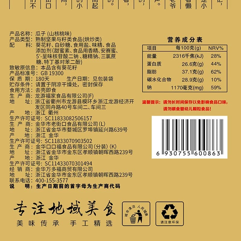 老街口山核桃味五香原味瓜子年货香瓜子大颗粒葵花籽炒货坚果零食 - 缩略图5