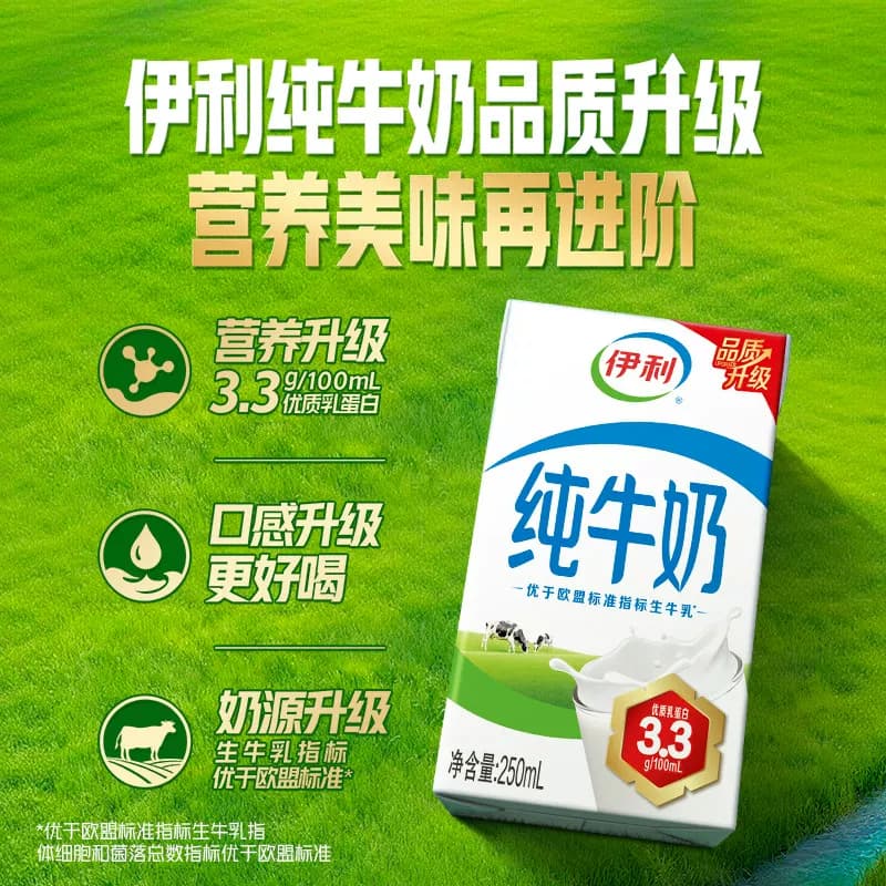 伊利纯牛奶250ml*42盒优质乳蛋白学生营养早餐4月产 - 缩略图2
