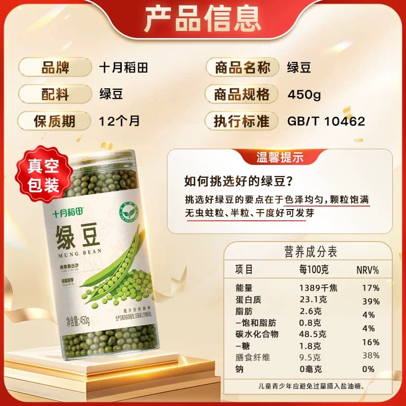十月稻田绿豆五谷杂粮颗粒饱满可发芽易煮易出沙绿豆汤绿豆糕 - 缩略图5