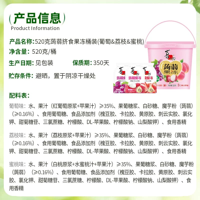 喜之郎蒟蒻果汁果冻魔芋葡萄荔枝大桶可吸的0脂小吃61儿童节零食 - 缩略图5