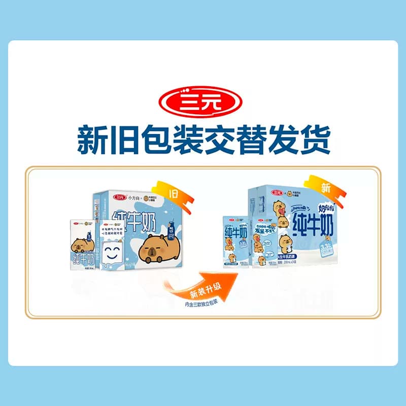 三元小方白纯牛奶200ml*24盒 卡皮巴拉联名 - 缩略图4