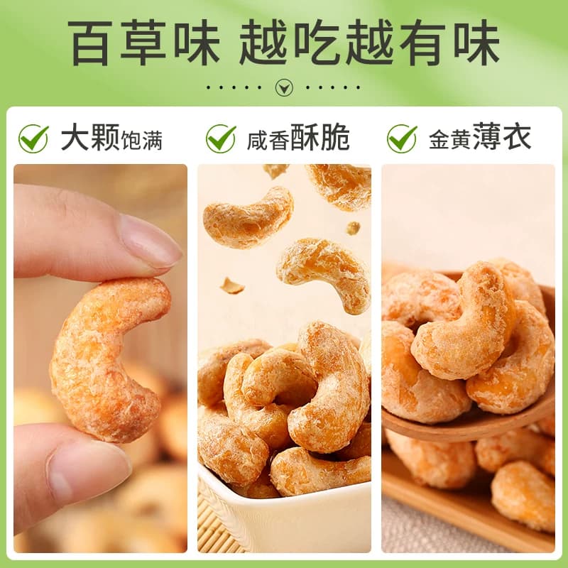 百草味越南炭烧腰果每日坚果干果仁休闲食品特产小吃孕妇健康零食 - 缩略图4