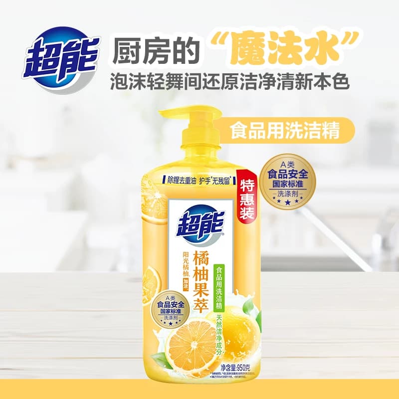 【肖战同款】超能洗洁精橘柚果萃950g*2除腥去重油护手无残留 - 缩略图5
