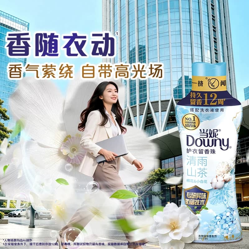 当妮留香珠10倍持久留香清雨山茶洗衣香珠家用 - 缩略图2