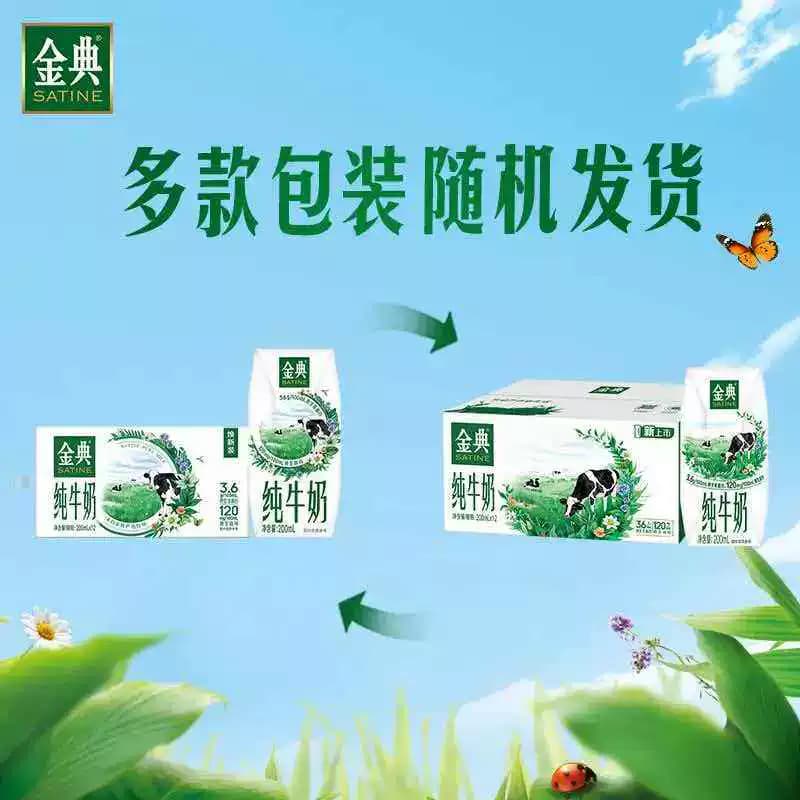 【4月产】伊利金典纯牛奶200ml*12盒整箱3.6g优质蛋白 - 缩略图2