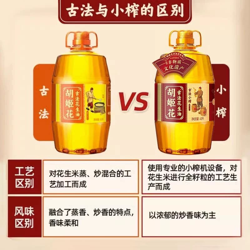 胡姬花古法小榨花生油900ml*1瓶 - 缩略图2