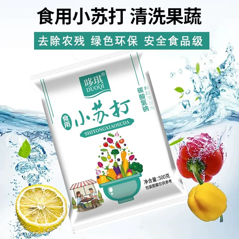 食品级小苏打可吃食用家用商用发面厨房去污除垢去油渍清洁烘焙 - 缩略图3
