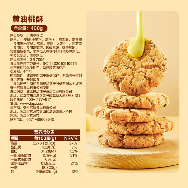 良品铺子黄油桃酥黑芝麻饼干酥饼早餐食品传统中式糕点心休闲零食 - 缩略图5
