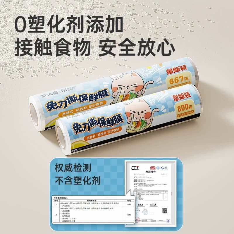 炊大皇保鲜膜免刀撕点断式食品级PE家用厨房经济装耐高温一次性 - 缩略图2