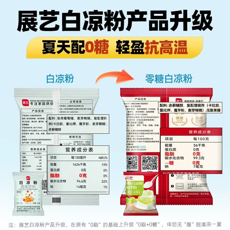 展艺零糖白凉粉无添加蔗糖控糖家用冰粉DIY果冻布丁烘焙原料 - 缩略图2