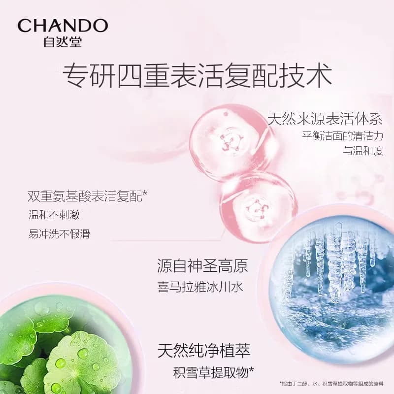【下拉享优惠】自然堂氨基酸温和舒缓洁面乳温和清洁不刺激 - 缩略图4