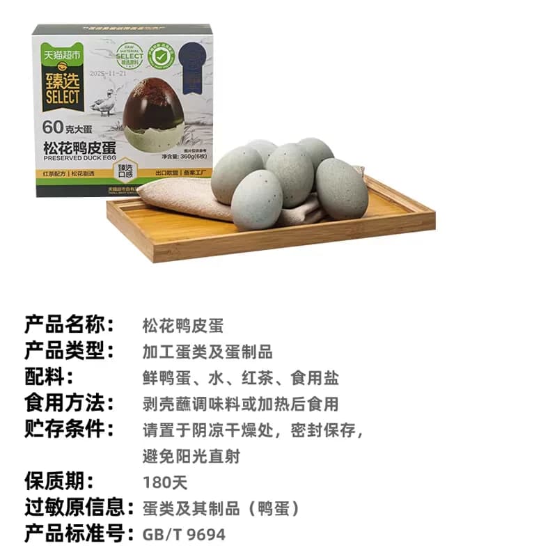 松花蛋皮蛋砂心凉拌特产下酒菜特产鸭蛋 - 缩略图5