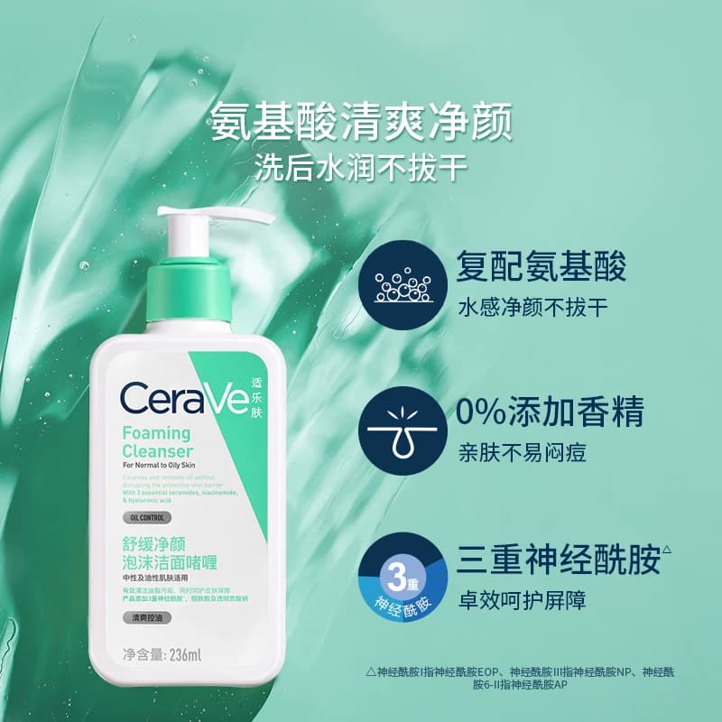 【樊振东推荐】CeraVe/适乐肤氨基酸敏感肌洗面奶保湿屏障 - 缩略图2