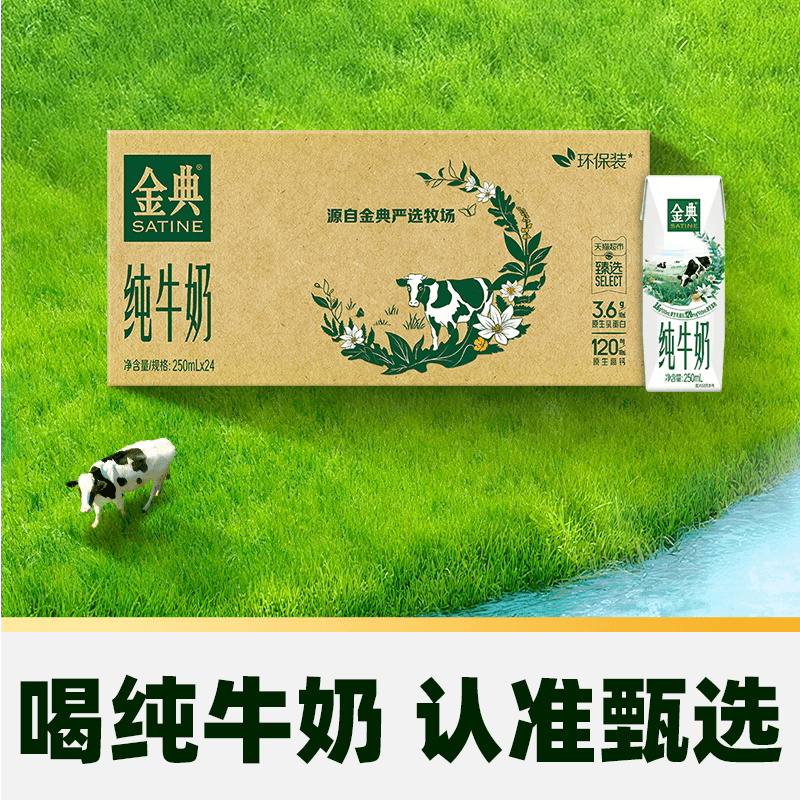 【超市独家】金典纯牛奶整箱优质蛋白高钙学生家庭早餐囤货5月产 - 缩略图5