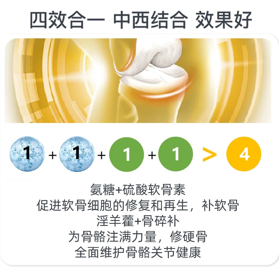天灿（保健品） ®氨糖软骨素淫羊藿胶囊 0.45g/粒 - 缩略图3