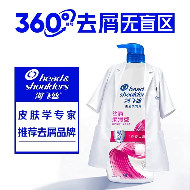 海飞丝丝质柔滑去屑洗发水洗发露滋润洗头水控油蓬松洗头膏 - 缩略图4