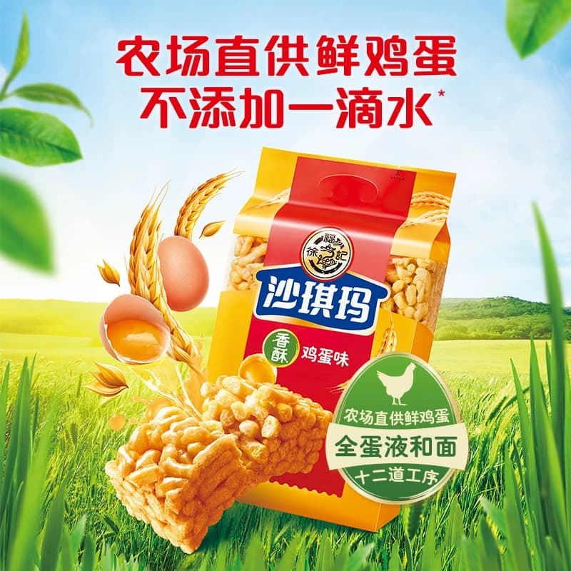 【下拉领优惠】徐福记糕点鸡蛋味香酥沙琪玛营养早餐零食下午茶 - 缩略图3