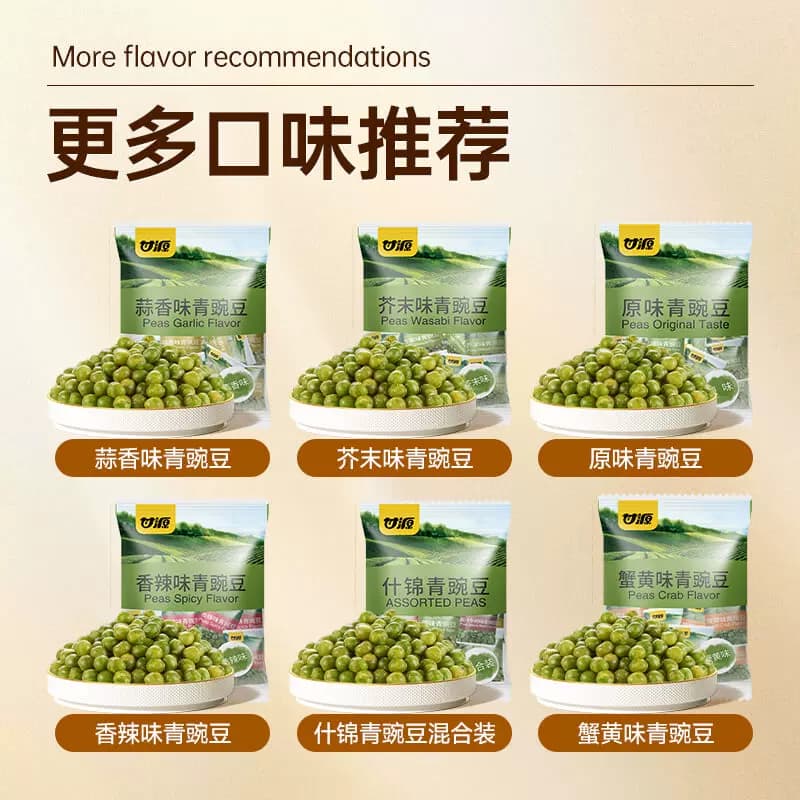 甘源蒜香味青碗豆坚果炒货追剧露营下午茶零食解馋休闲小零食袋装 - 缩略图5