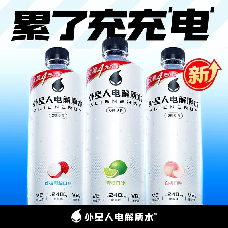外星人电解质水青柠+荔枝海盐+白桃共600ml*8瓶零糖饮料运动健身 - 缩略图3