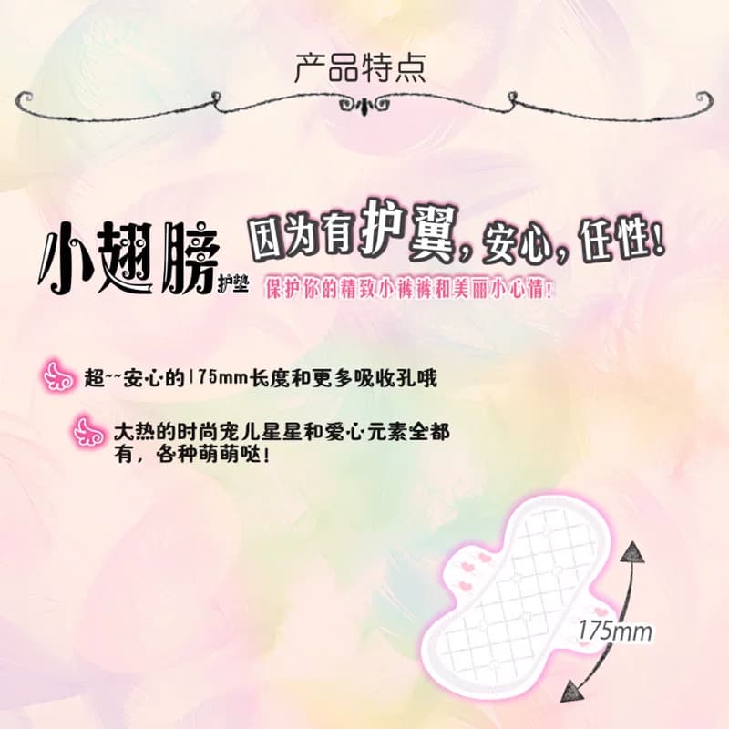 苏菲卫生巾护垫经期前后使用小翅膀迷你巾姨妈巾无香175mm - 缩略图4
