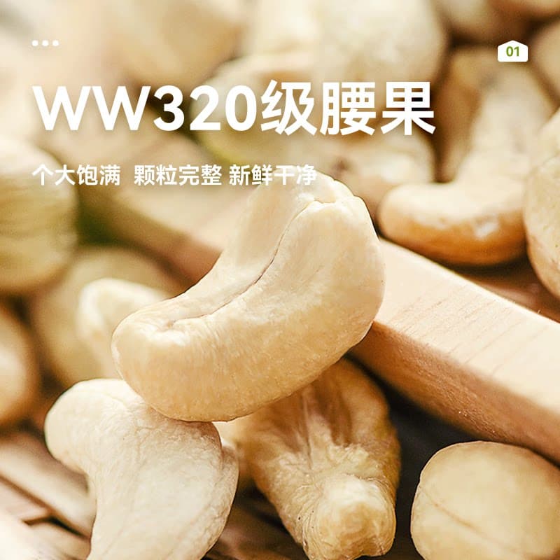 沃隆腰果仁休闲办公室零食坚果特产腰果原味烘焙干果炒货 - 缩略图2