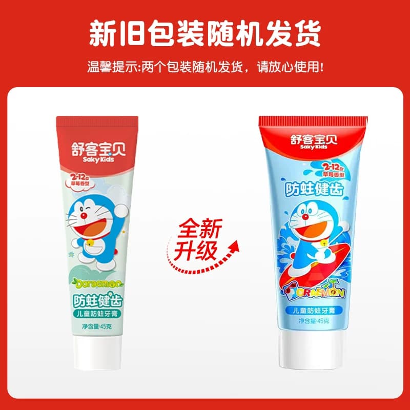 舒客宝贝儿童牙膏含氟防蛀防龋齿宝宝2-3-6-8-12岁以上宝宝 - 缩略图2