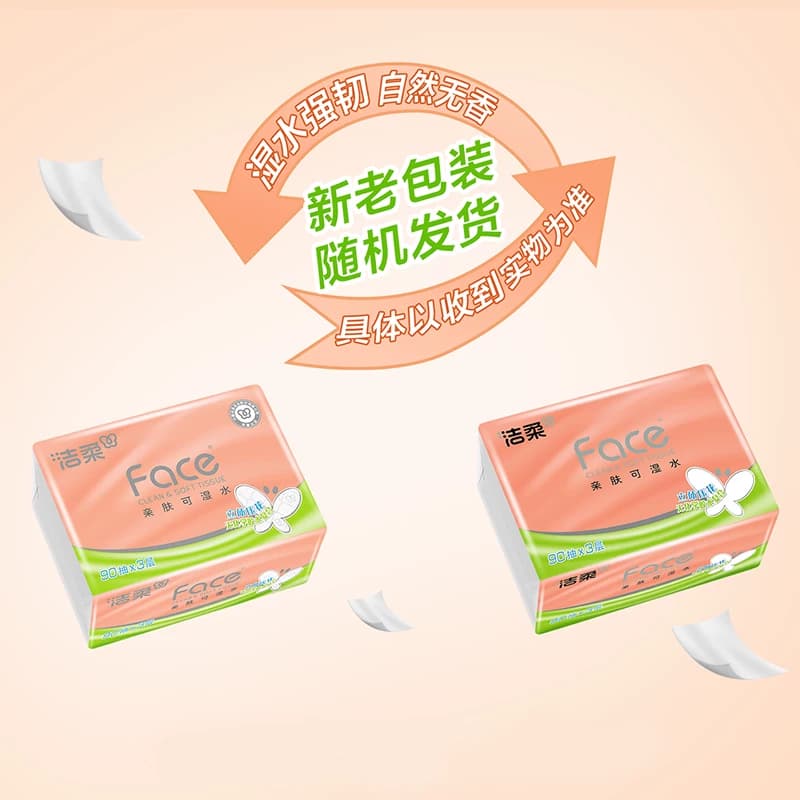 洁柔纸巾抽纸立体压花绵柔感餐巾纸3层整箱装卫生纸家用实惠装 - 缩略图2