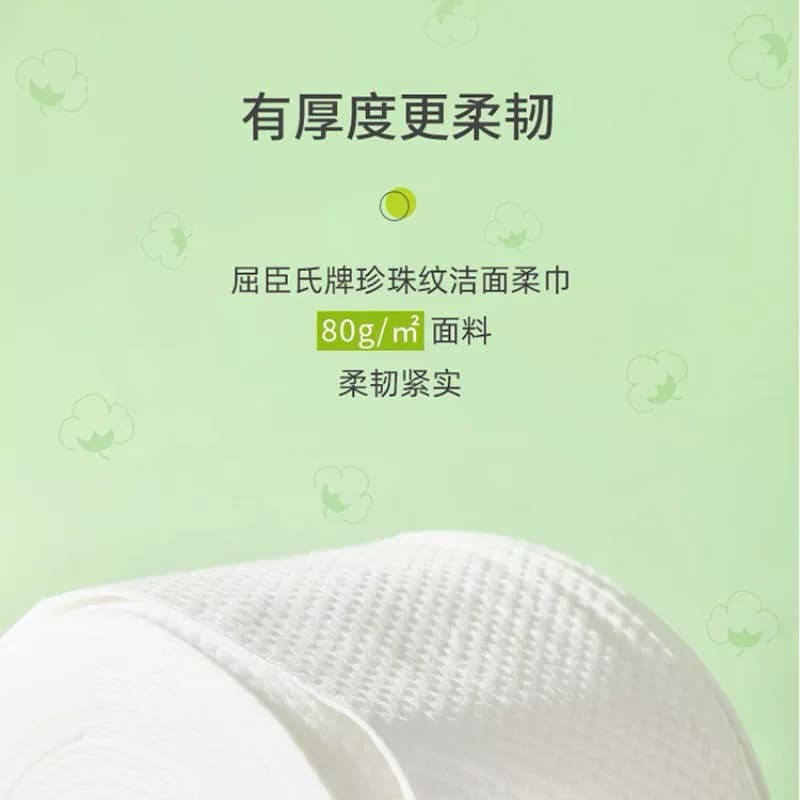 屈臣氏珍珠纹洁面柔巾80片加厚防掉絮卸妆棉亲肤不刺激一抹去污 - 缩略图5