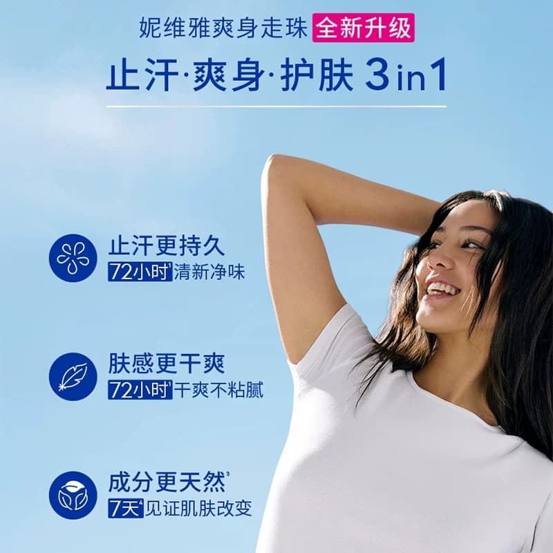 【下拉享优惠】妮维雅精华爽身走珠液止汗露膏剂腋下除臭50ml*3 - 缩略图4