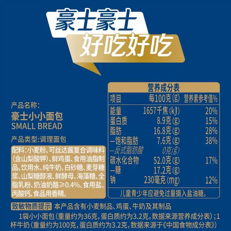 豪士小小面包夹心早餐吐司代餐速食下午茶点心零食休闲食品整箱 - 缩略图5