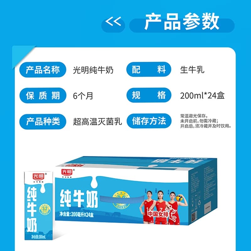 光明纯牛奶200mL*24盒营养早餐奶整箱礼盒 - 缩略图3