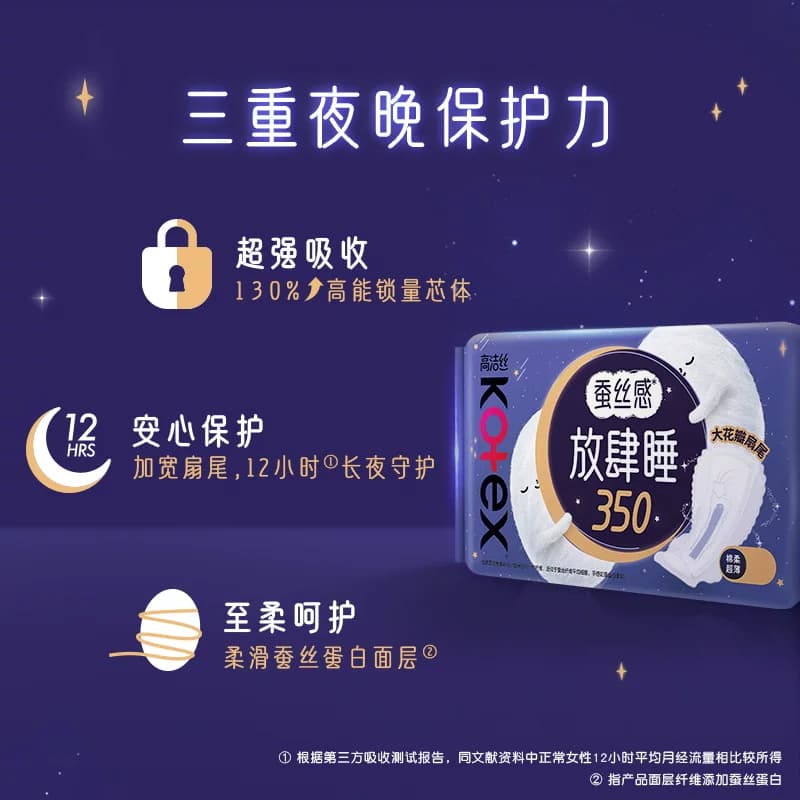 高洁丝夜用放肆睡蚕丝感350mm棉柔加长防侧漏透气亲肤卫生巾 - 缩略图2