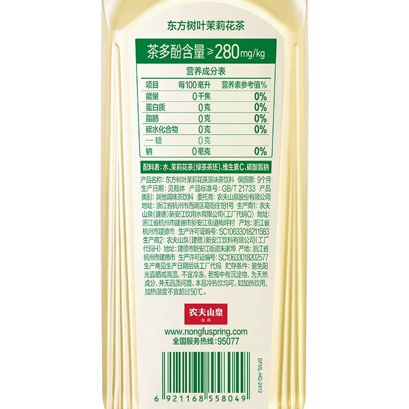 【主播专享】农夫山泉东方树叶多口味原味茶饮料无糖 - 缩略图5