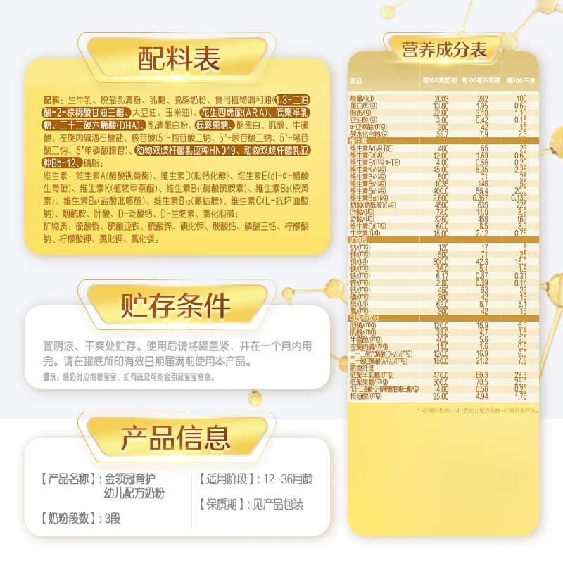 【DHA+5大脑磷脂群】伊利金领冠育护3段宝宝1-3岁婴幼儿配方奶粉 - 缩略图5