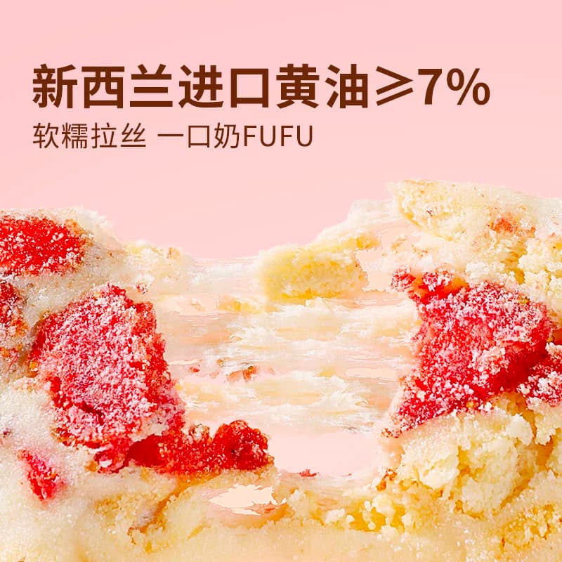 百草味草莓羊奶芙高钙配方+益生元糕点心冻干草莓零食雪花酥 - 缩略图4