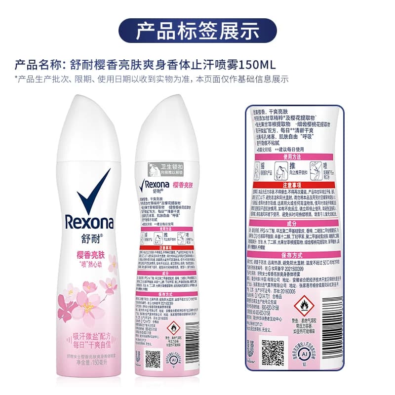 Rexona舒耐樱花甜香微盐吸汗止汗喷雾2瓶持久干爽亮肤温和无刺激 - 缩略图5
