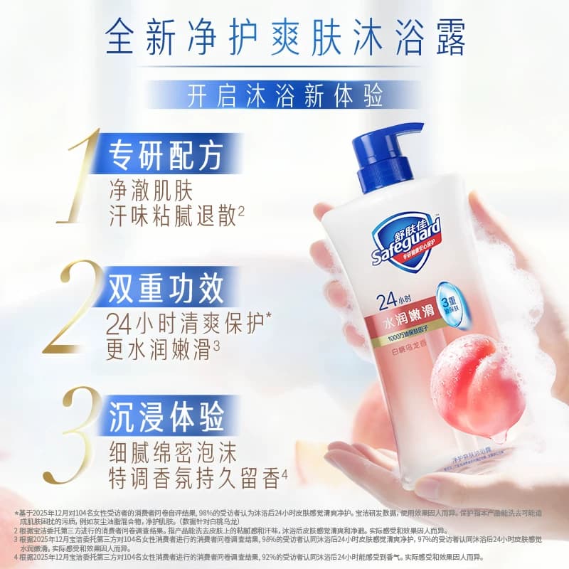 【全新上市】舒肤佳净护爽肤沐浴露白桃乌龙薄荷樱花持久留香乳液 - 缩略图2