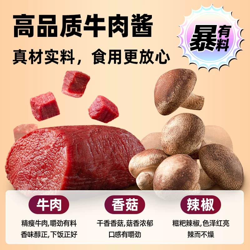 吉香居暴下饭香菇牛肉酱拌饭酱下饭酱辣椒酱拌面酱佐餐下饭菜 - 缩略图4