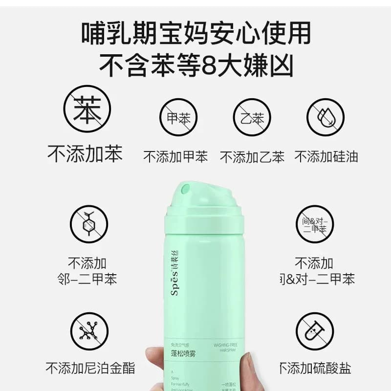 【下拉 便携装50ml】Spes免洗蓬松去油干发喷雾头发高颅顶 - 缩略图2