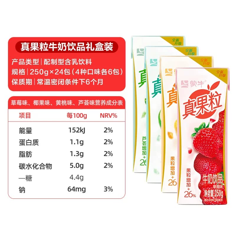 【百亿补贴】蒙牛真果粒牛奶饮品250g*24盒混合口味牛奶饮料整箱 - 缩略图5