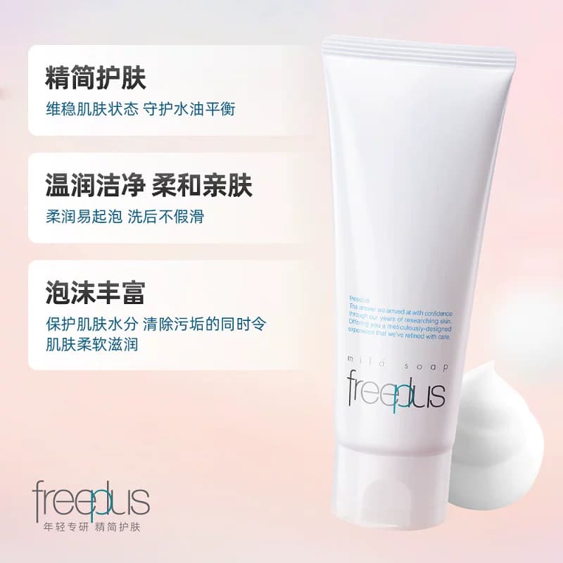 【下拉领淘金币优惠】Freeplus/芙丽芳丝氨基酸系洗面霜控油祛痘 - 缩略图3