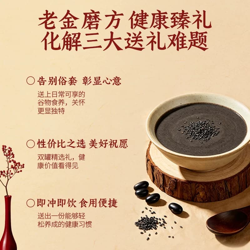 老金磨方黑芝麻糊礼盒过节日送礼品走亲戚父母长辈礼物 - 缩略图2